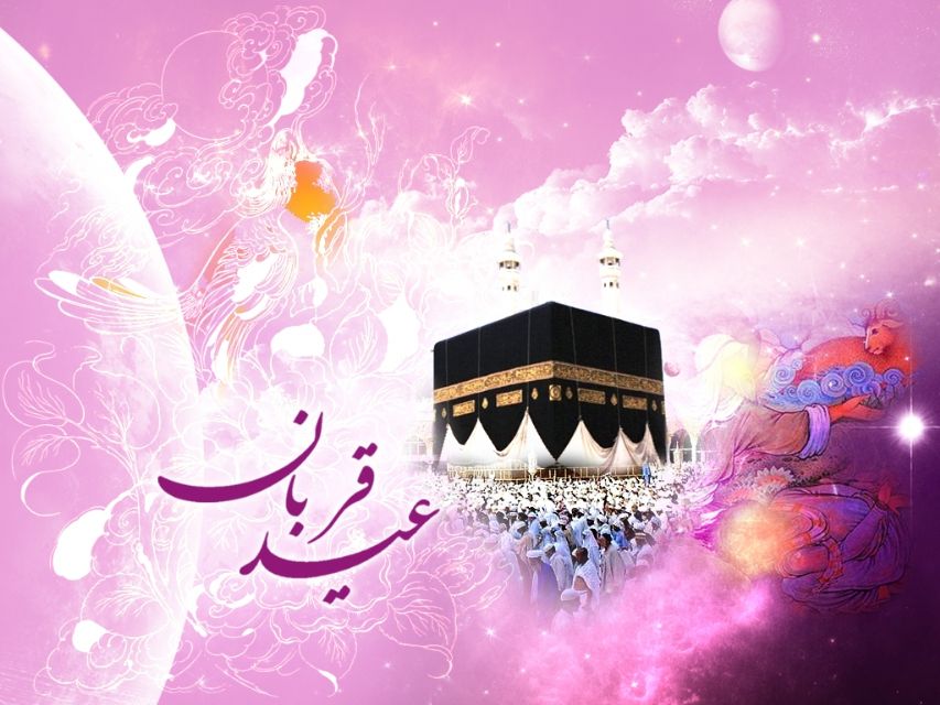 عید سعید قربان پیشاپیش مبارک عید سعید قربان پیشاپیش مبارک